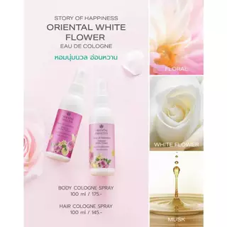 ฉีดตัว/ผม #Oriental Princess Story of Happiness Cologne Spray