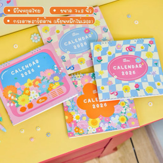 ส่งด่วน 🛵 2 ชม. ปฏิทินตั้งโต๊ะ 2026 ลายน่ารัก มี 8 แบบ