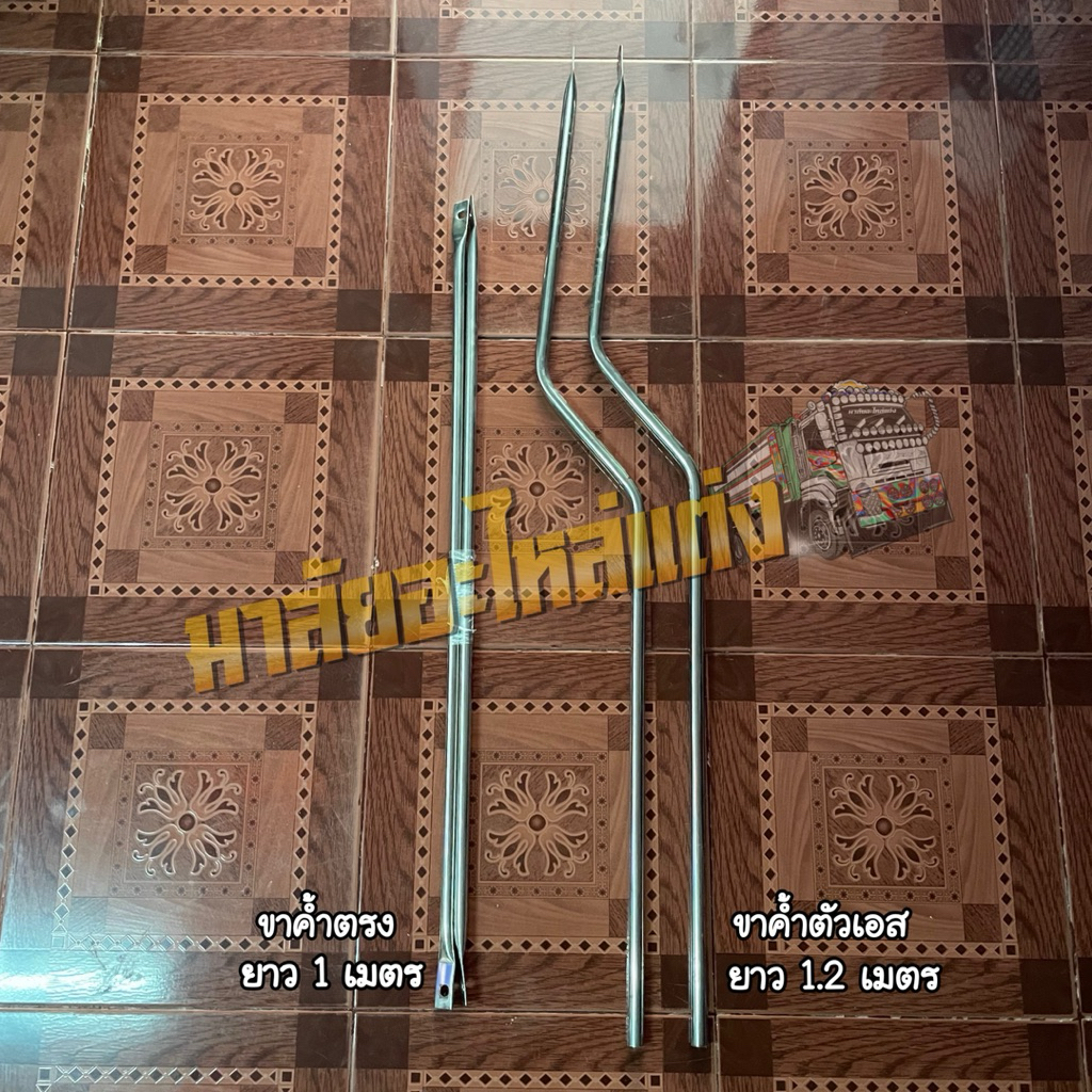 (ราคา 1 คู่) ขาค้ำสแตนเลสสำหรับยึดเสาธงหนวดกุ้งยาว