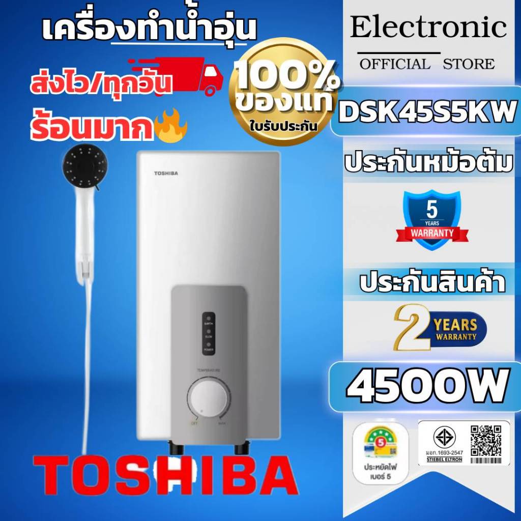 TOSHIBA เครื่องทำน้ำอุ่นโตชิบา ขายดีพร้อมส่ง 4500วัตต์ รุ่นใหม่สวยอุปกรณ์ฟรีฝักบัว รับประกัน5ปี