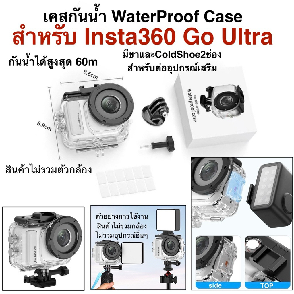 เคสกันน้ำ สำหรับ Insta360 Go Ultra สูงสุด 60 เมตร Up to 60 m Housing Waterproof case for Insta360 GoUltra