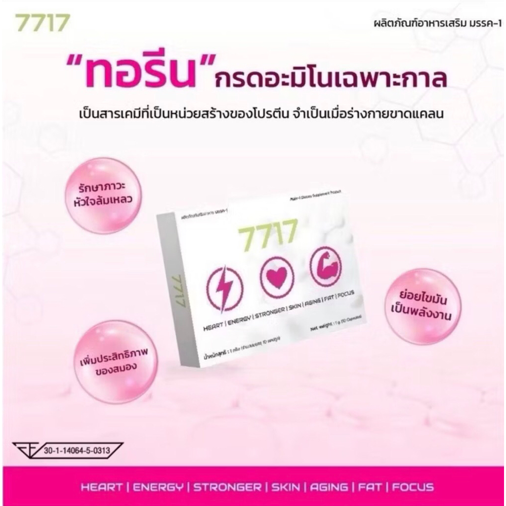 ทอรีน7717(โปร6กล่อง)ของแท้100%