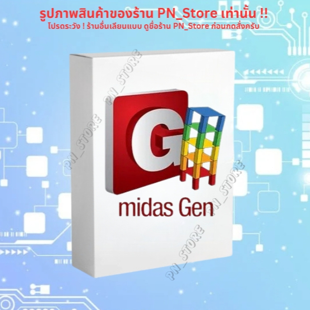 midas Gen 2021 v3.1 โปรแกรมวิเคราะห์และออกแบบโครงสร้างสำหรับ Windows