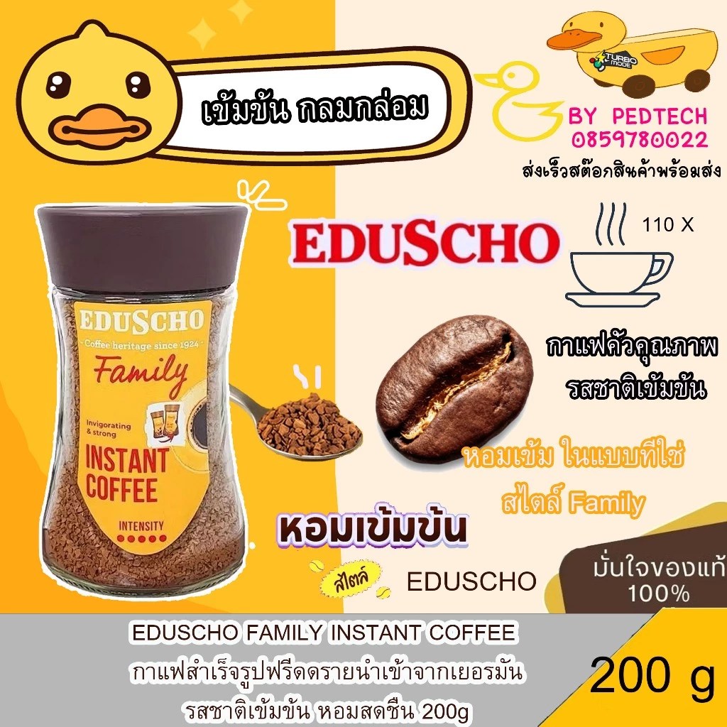 Tchibo EDUSCHO FAMILY INSTANT และ INSTANT INTENSE และ รสชาติเข้มข้น หอมสดชื่น 200g จากเยอรมนี