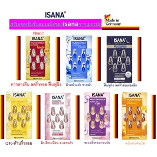 พร้อมส่ง!! เซรั่มเข้มข้นIsana Serumของเยอรมันมีหลายสูตรให้เล…