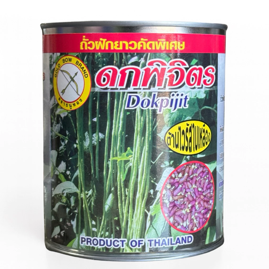 เมล็ดถั่วฝักยาวดกพิจิตร ขนาด 500กรัม ถั่วเนื้อ ล็อตใหม่ 290868 หมดอายุ 13/06/70
