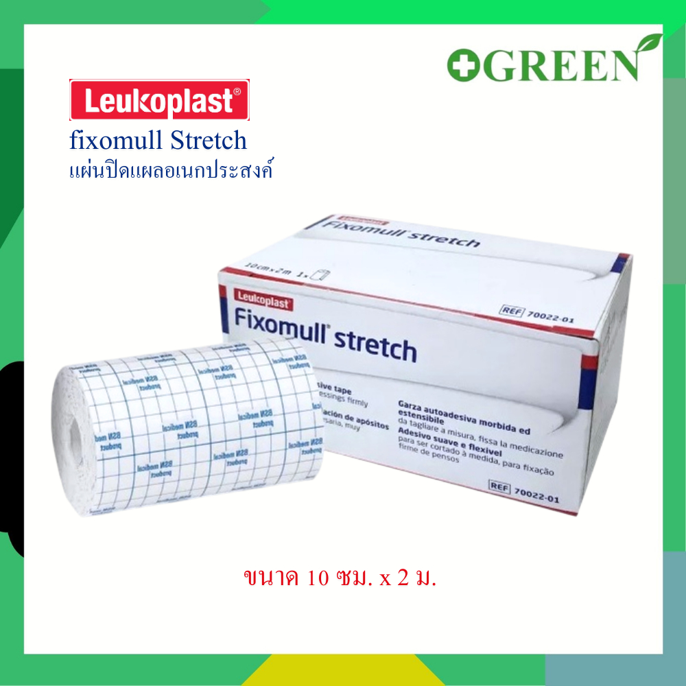 Fixomull Stretch ฟิกซ์โซมูล แผ่นปิดแผลอเนกประสงค์ ขนาด 10 cm X 2m [5317]