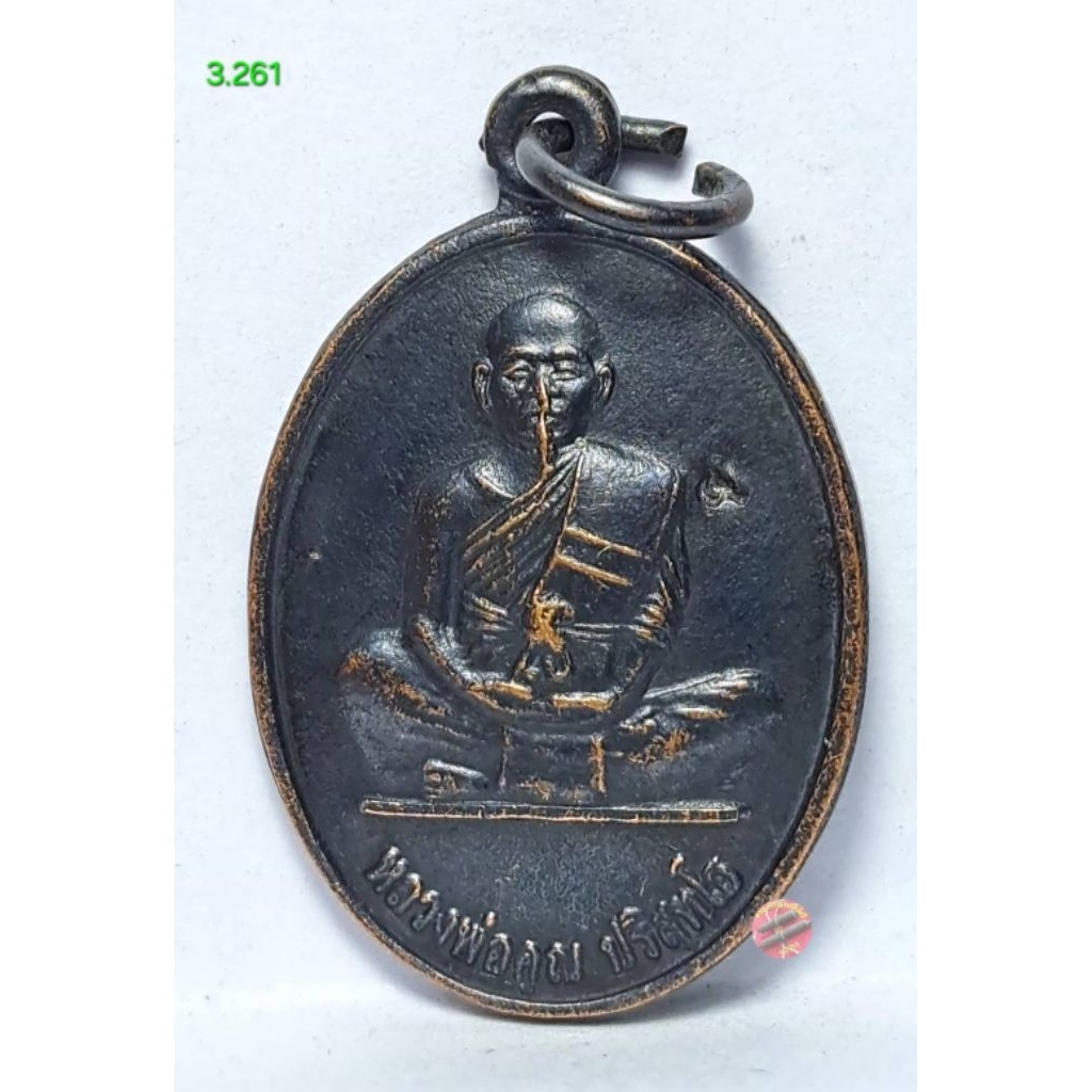 3.261. เหรียญหลวงพ่อคูณ ปริสุทโธ วัดบ้านไร่ จ.นครราชสีมา รุ่นคูณ84 ปี2550.  s.l