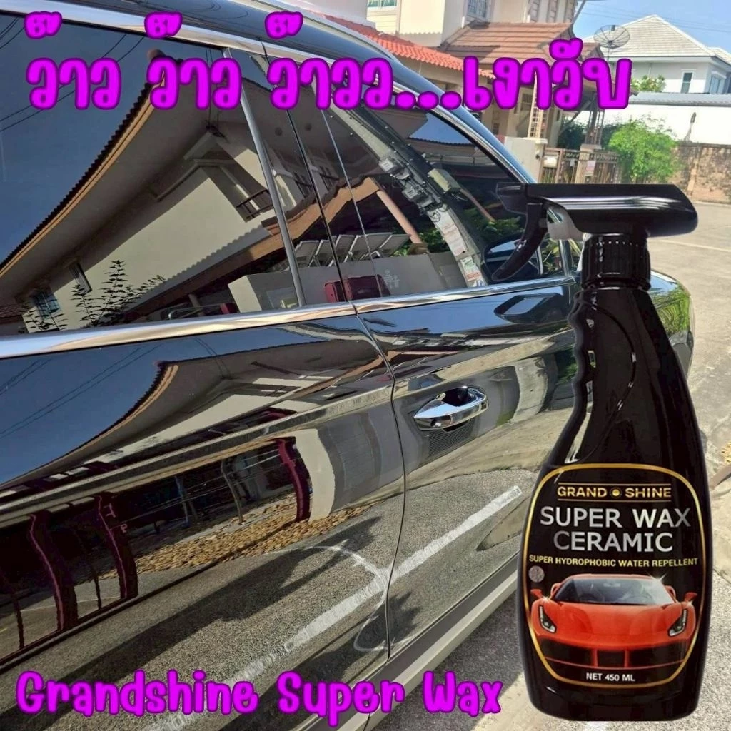 Grandshine เคลือบแก้วเซรามิก ป้องกัน UV Car Wax thumbnail 10