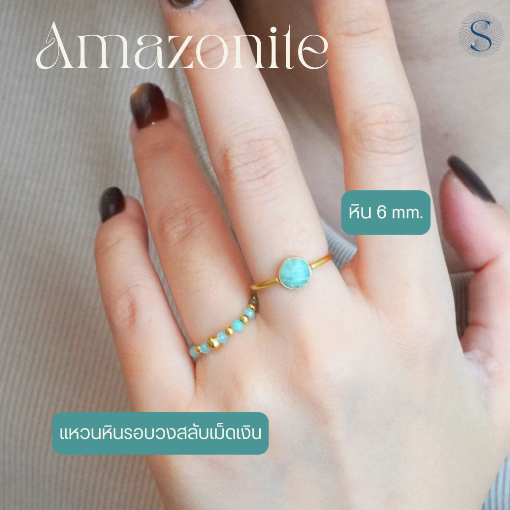 New Humble - แหวน - Amazonite - เงินแท้ เสริมการสื่อสาร เจรจาต่อรอง สมดุลการพูดน่าเชื่อถือ