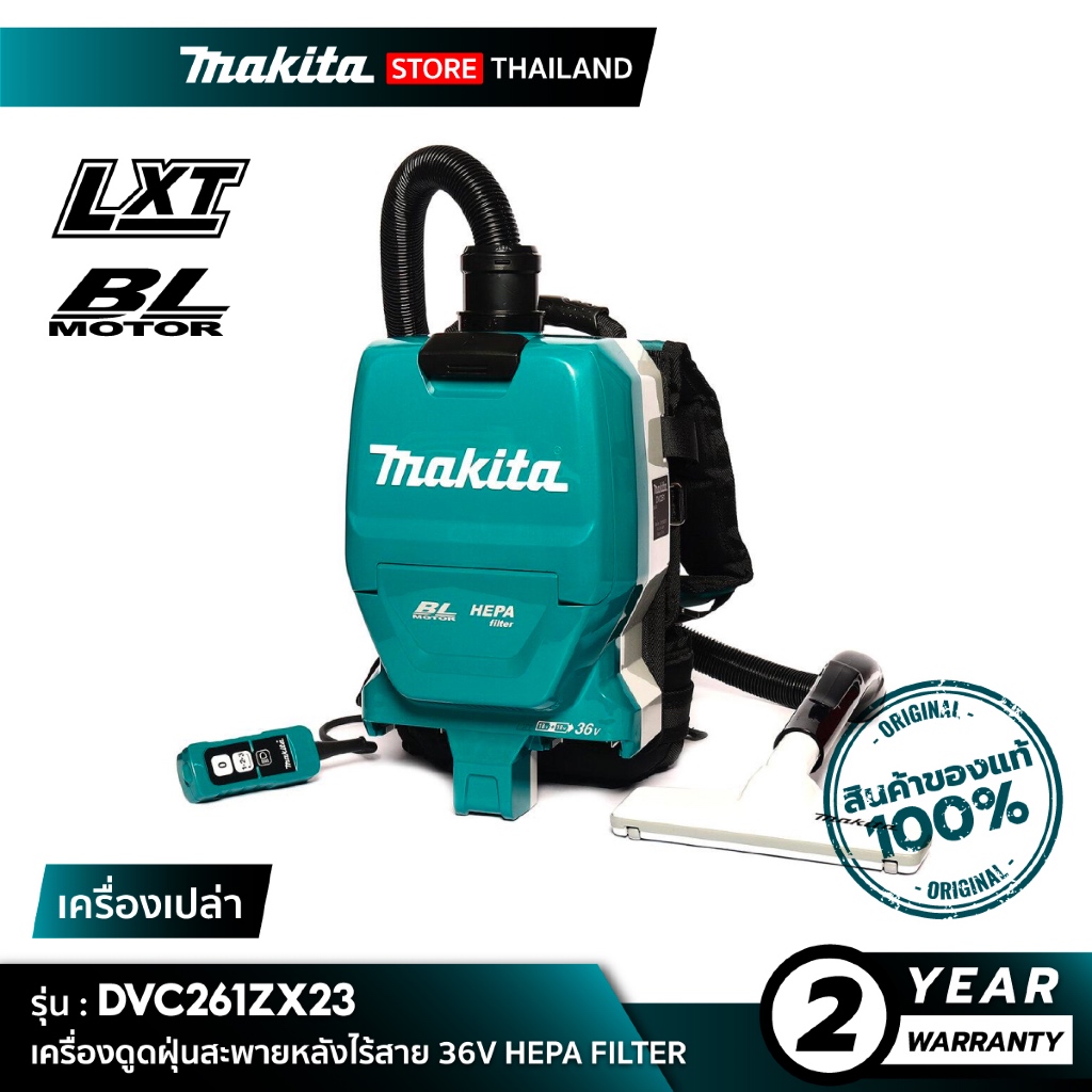 [เครื่องเปล่า] MAKITA : DVC261ZX23 เครื่องดูดฝุ่นสะพายหลังไร้สาย 36V