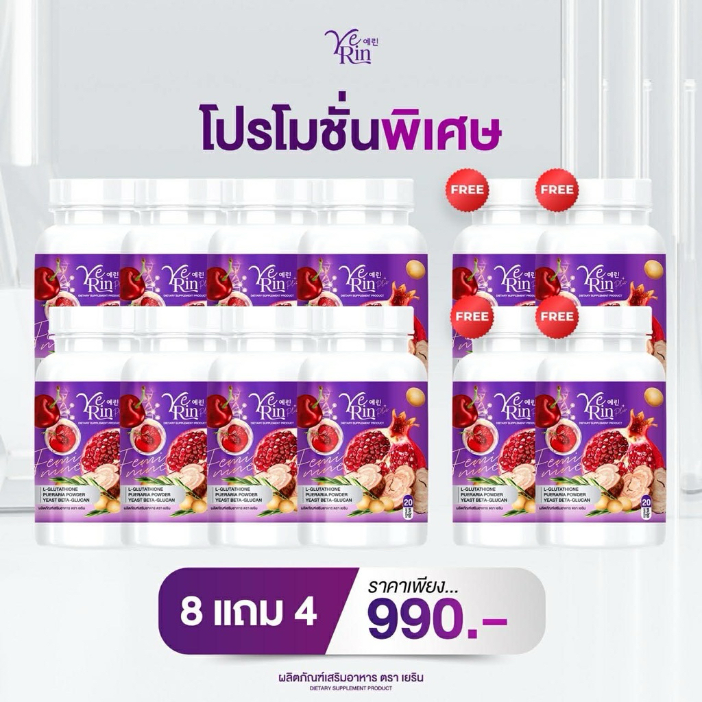 [8แถม4] YERIN GLUTA MAX กลูต้าเยริน เยริน บำรุงผิวและบำรุงภายในผู้หญิง 1กระปุกมี20แคปซูล