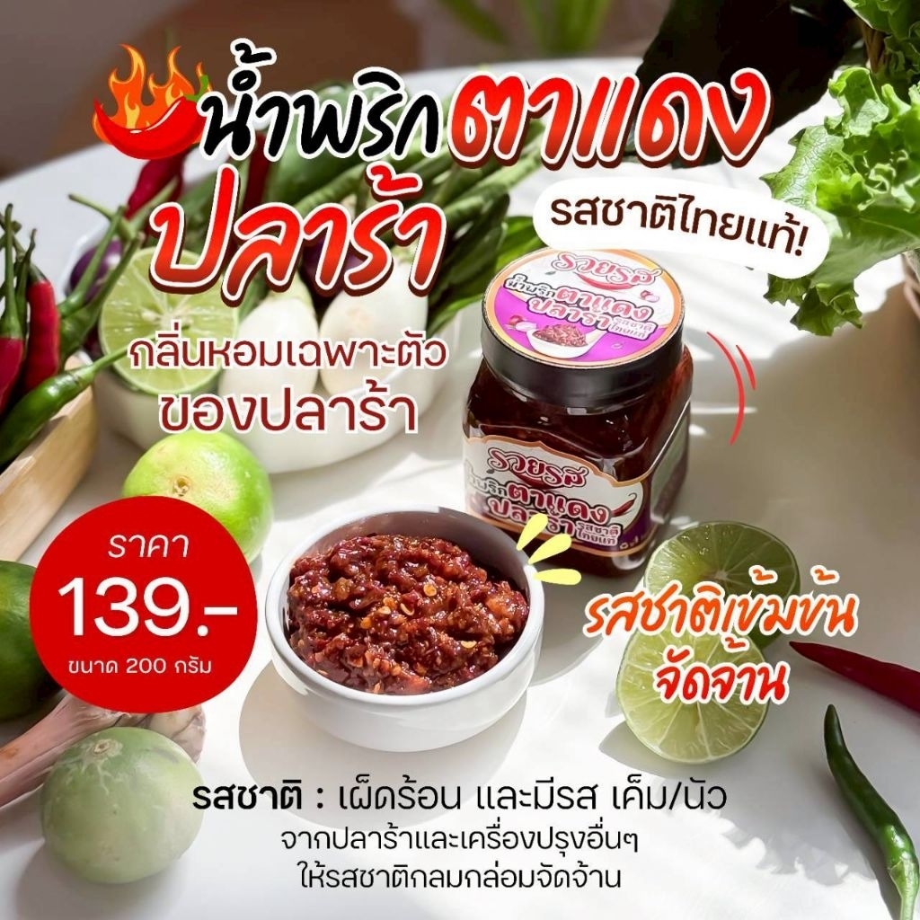 น้ำพริกเผารวยรสน้ำพริกเผาแซลมอน อกไก่ ปลาหมึกไข่เค็ม ตาแดงปลาร้า รสจัดจ้าน อร่อยเต็มคำ สูตรไทยแท้ รสชาติถึงเครื่อง - รูปที่ 4
