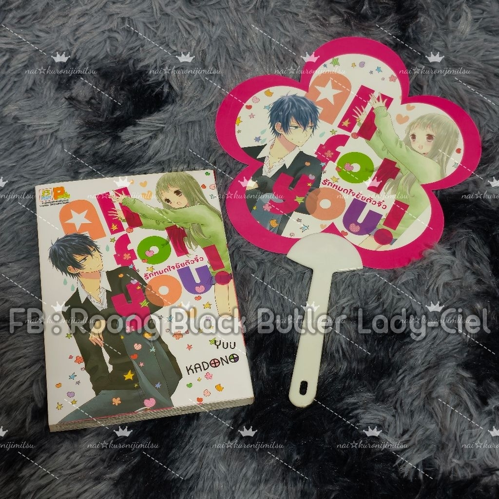 [มือ2] All for you! รักหมดใจยัยตัวจิ๋ว!