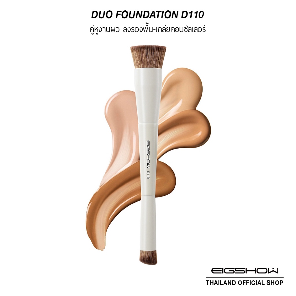 Duo Foundation D110 | แปรงลงรองพื้น-คอนซีลเลอร์ 2in1 2หัวแปรงในด้ามเดียว ขนสังเคราะห์นาโนไฟเบอร์ เกล