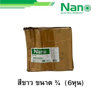 NANO ยกกล่อง 100ตัว ข้อต่อตรง สีขาว เหลือง เทา ดำ ขนาด 3/8 1/2 3/4 รุ่น NNCU15 NNCU18 NNCU20