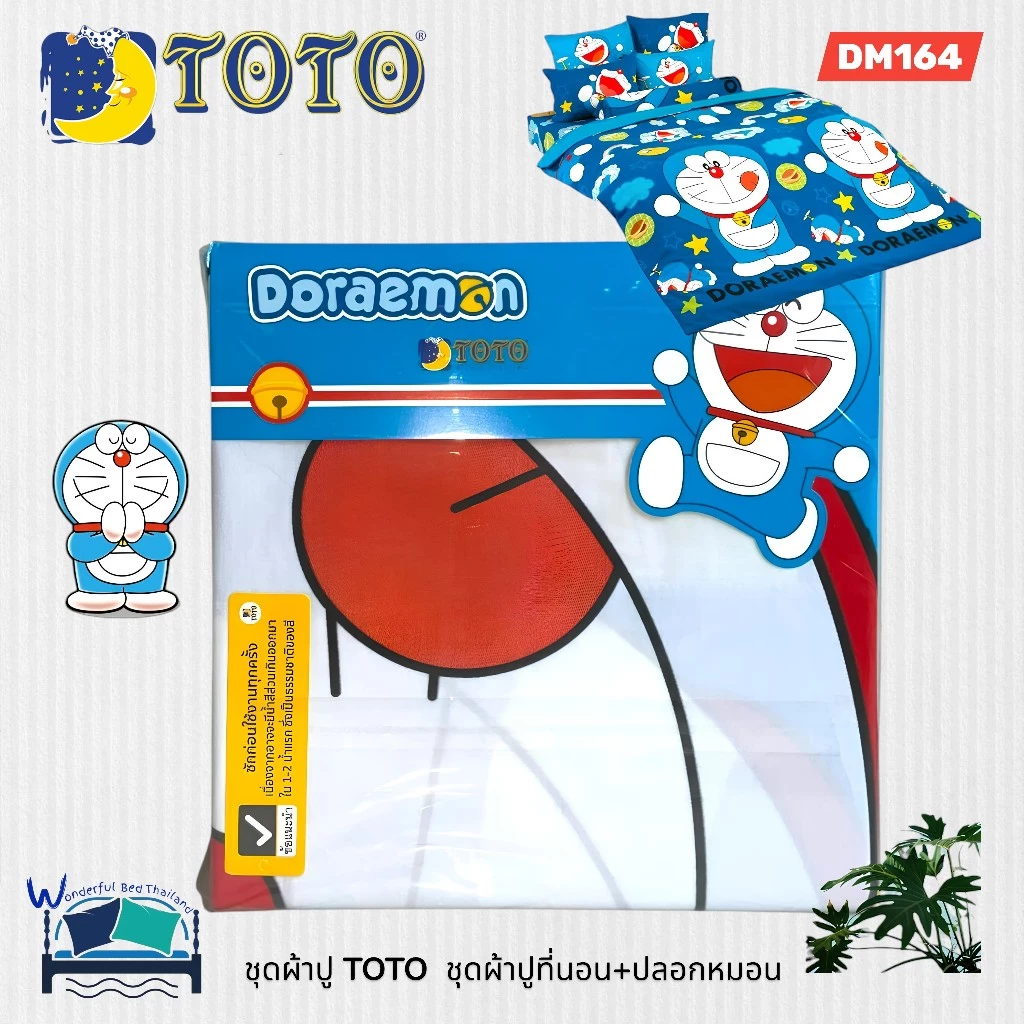 ชุดผ้าปูที่นอน TOTO ลายโดราเอมอน Doraemon No.4585