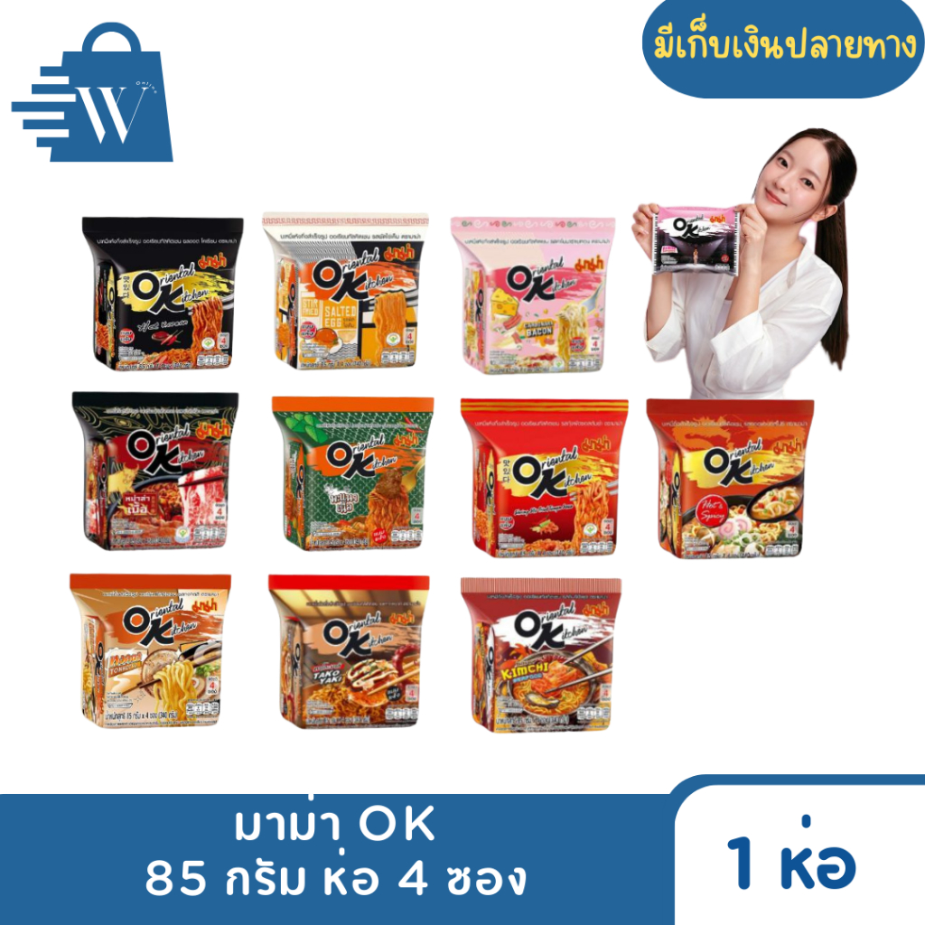 มาม่า OK ออเรียนทัลคิตเชน 80 กรัม (ห่อละ4ซอง) (1 ห่อ)
