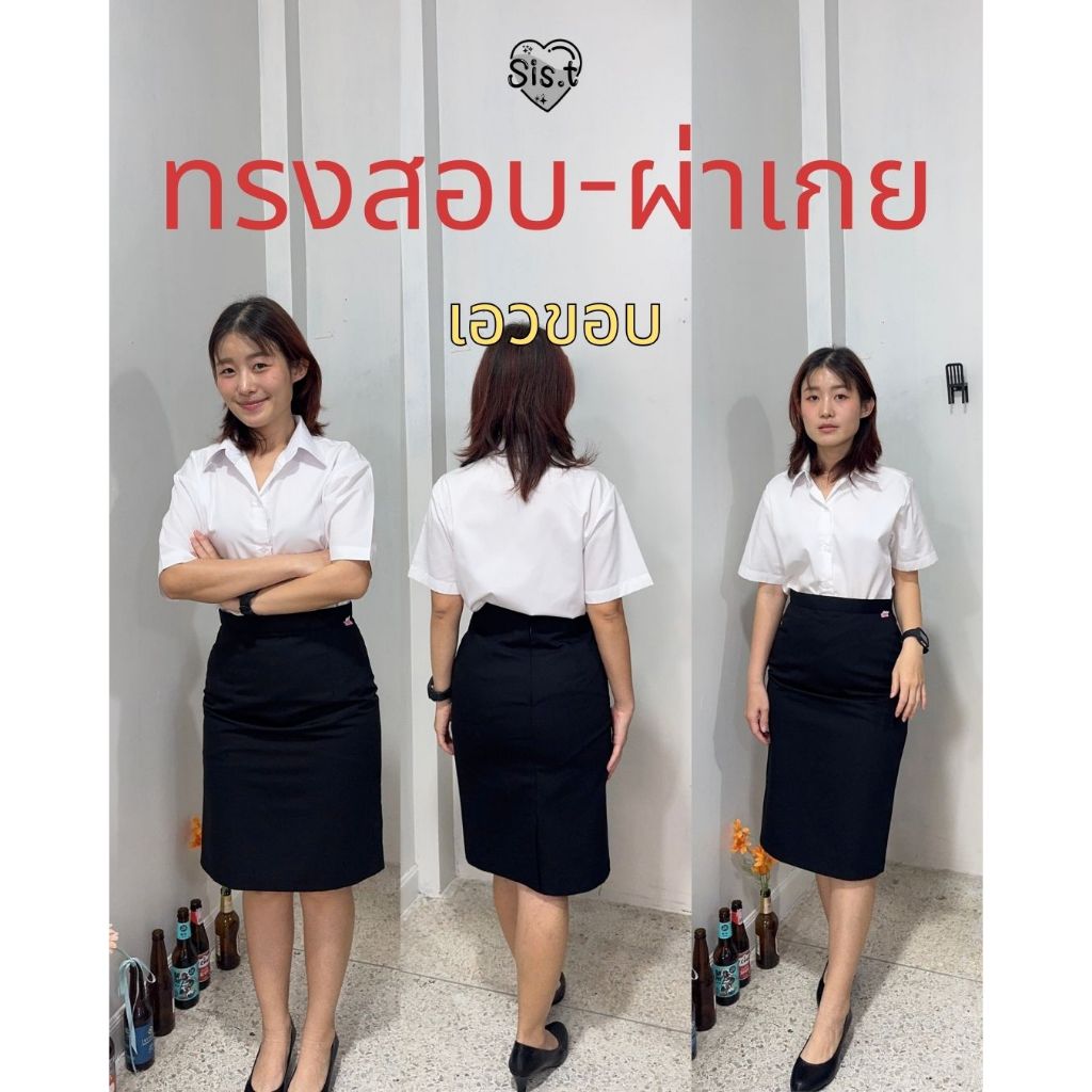 กระโปรงทรงสอบ เอวขอบ ผ่าเกยทับซ้อน สีดำ ผ้าเสิร์ท Sis.t