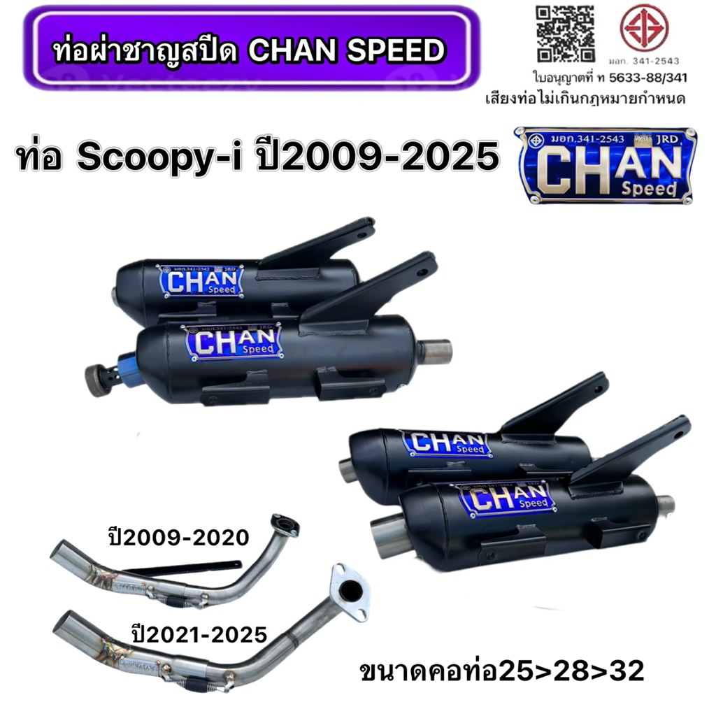 ชาญสปีด ท่อScoopy-iและZoomer-X ปี2009-2025 งานชาญสปีด ป้ายไทเทนูน ผ่าหมก คอเลสไล่สปริง