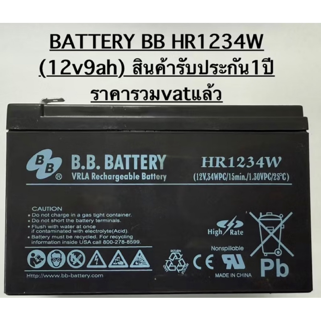 แบตเตอรี่เครื่องสำรองไฟฟ้า (UPS)  ระบบไฟฉุกเฉิน ยี่ห้อBBรุ่น HR1234W F2ขนาดความจุ 12V 9Ah แบตเตอรี่แ
