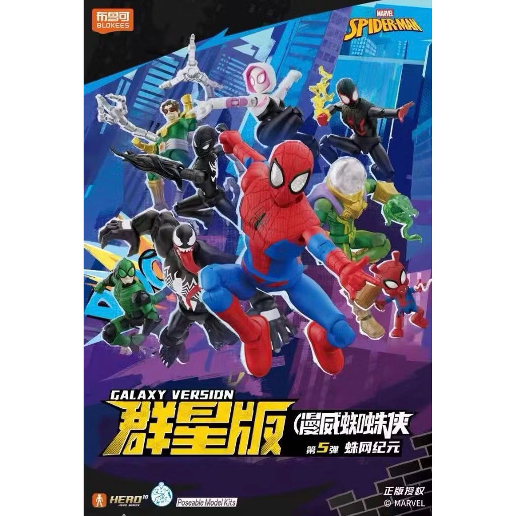 (สุ่ม) Blokees Marvel Galaxy Version 5