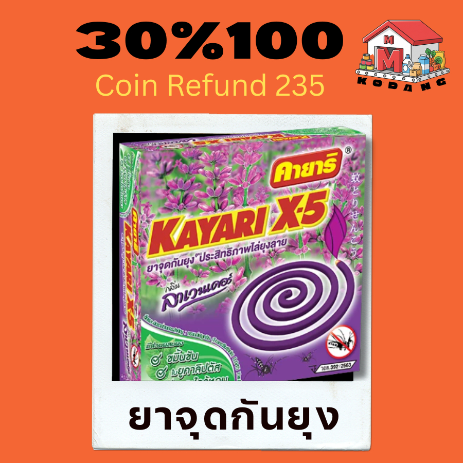 ⭐️235⭐️30%100⭐️ ยาจุดกันยุง ⭐️