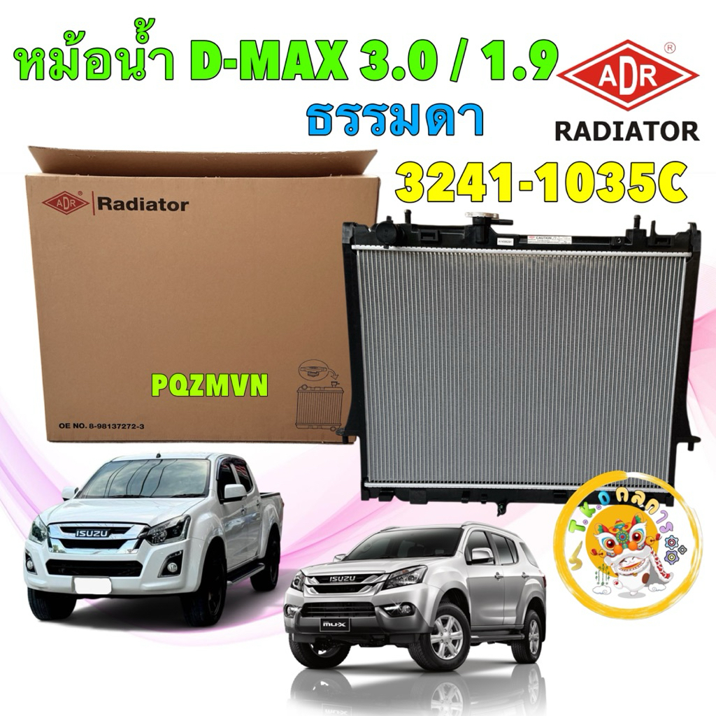 TKD ADR หม้อน้ำ MT ISUZU ALL NEW D-MAX 3.0D 4JJ1 ปี12-15 , 1.9D RZ4E-TC ปี 15-29 รหัส 3241-1035C