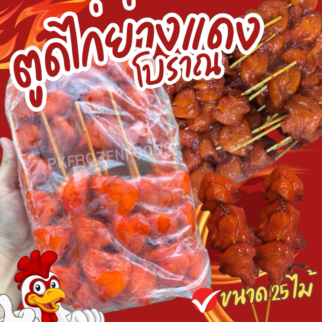 ตูดไก่แดงโบราณ ไม้ใหญ่  (25ไม้)🐔🐓♥️1.3kg.⚡️ส่งด่วน 🔥ค่าส่งเหมา✅คละได้ทั้งร้าน❗️โฟมฟรี💦ทุกจังหวัด 🚚💨ส่งขนส่งแช่เย็น❄️