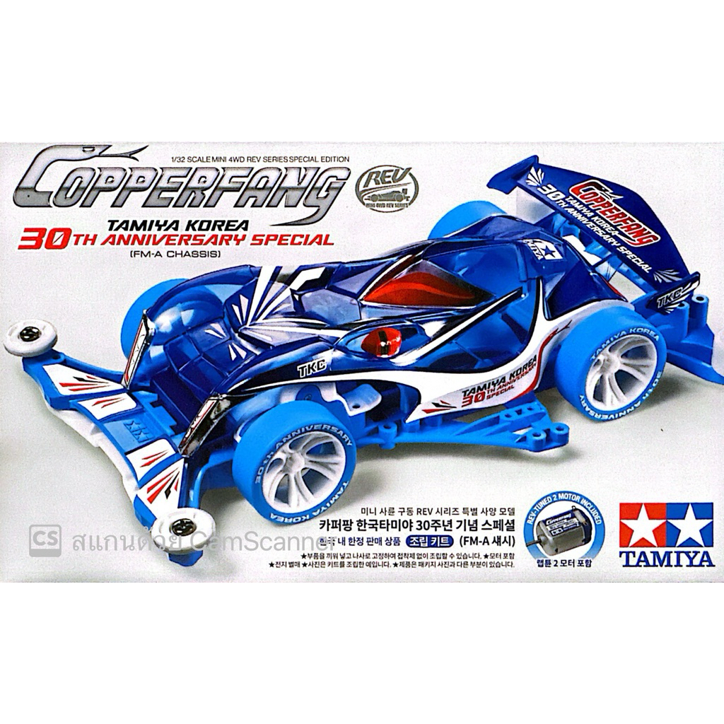 TAMIYA 92460 COPPERFANG TAMIYA KOREA 30TH ANNIVERSARY SPECIAL(FM-A CHASSIS)