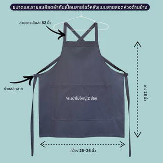 ผ้ากันเปื้อนสายไขว้หลังแบบสอดห่วงด้านข้าง #ผ้าคอมทวิว