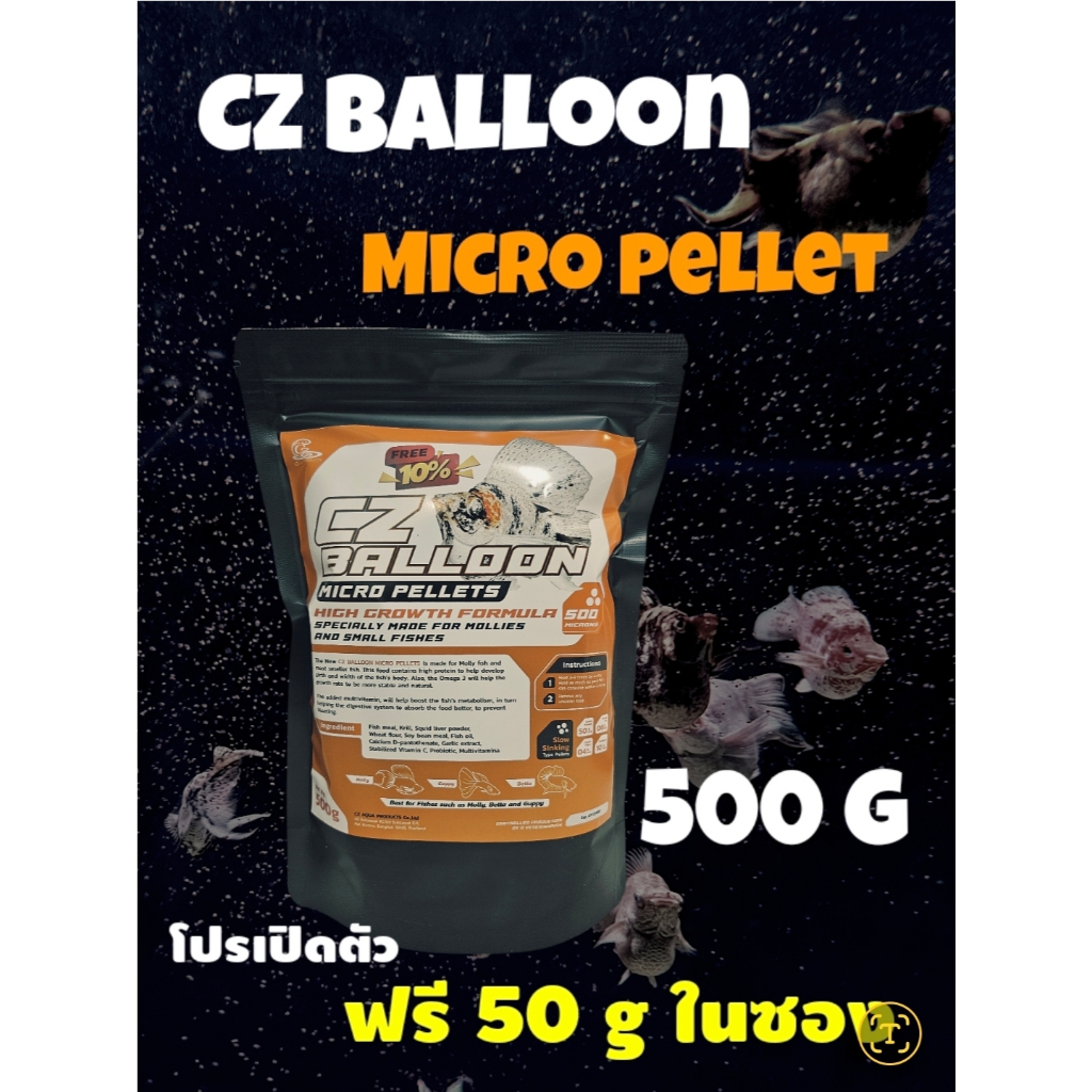โปรโมชั่น เปิดตัว CZ Micro pellet 500 g แถมฟรี อีก 50 g