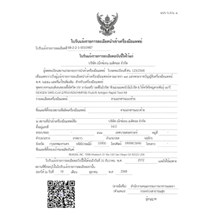 ชุดตรวจโรคทางเดินหายใจ Nexgen 6 in1 Flu A/B/ COVID-19/ RSV/ ADV/ hMPV atk ไข้หวัดใหญ่