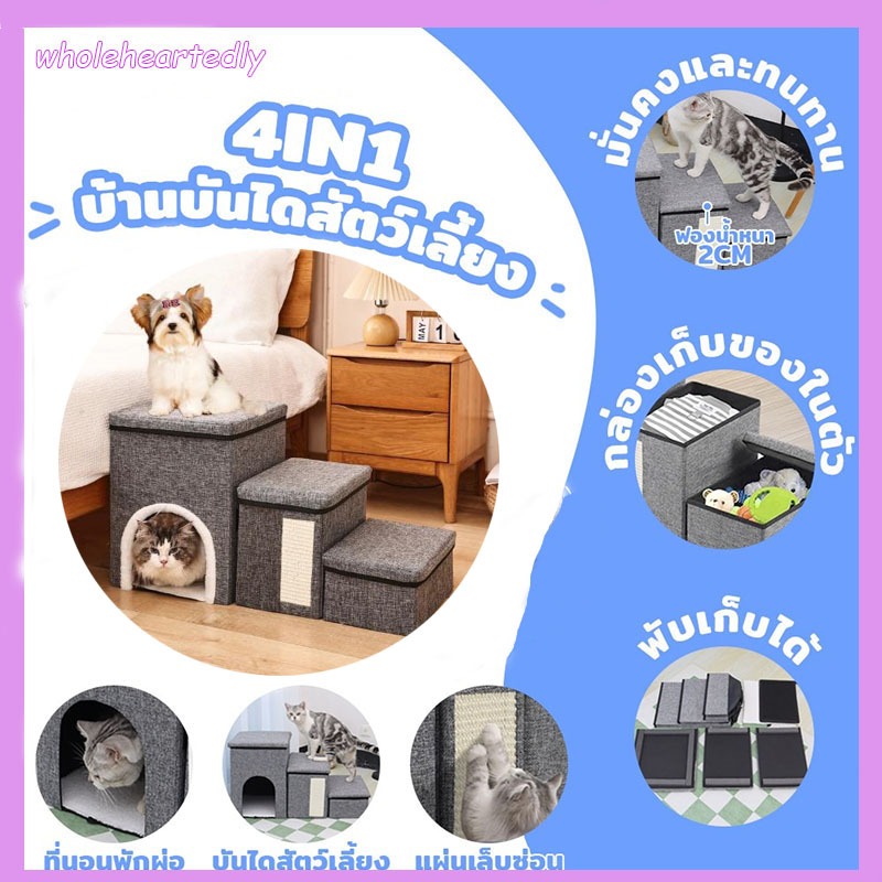 4IN1 บ้านบันไดสัตว์เลี้ยง บันไดเก็บของสัตว์เลี้ยง สำหรับสุนัขและแมว พับง่าย เก็บสะดวก พับเก็บได้
