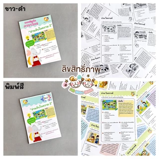 ใหม่ ⚡ แบบฝึกหัด [[ อ่านจับใจความ ]] ใช้ Thinking map ชีท กิจกรรม สำหรับเด็ก (mama say sheets) Mebestbook