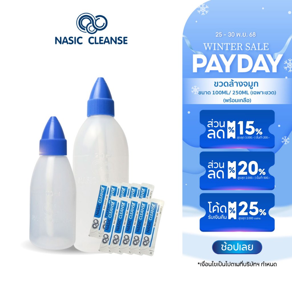 [ฟรีเกลือ] Nasic Cleanse ขวดล้างจมูก ขนาด 100ml 250ml แถมผงเกลือ 10 ซองในกล่อง