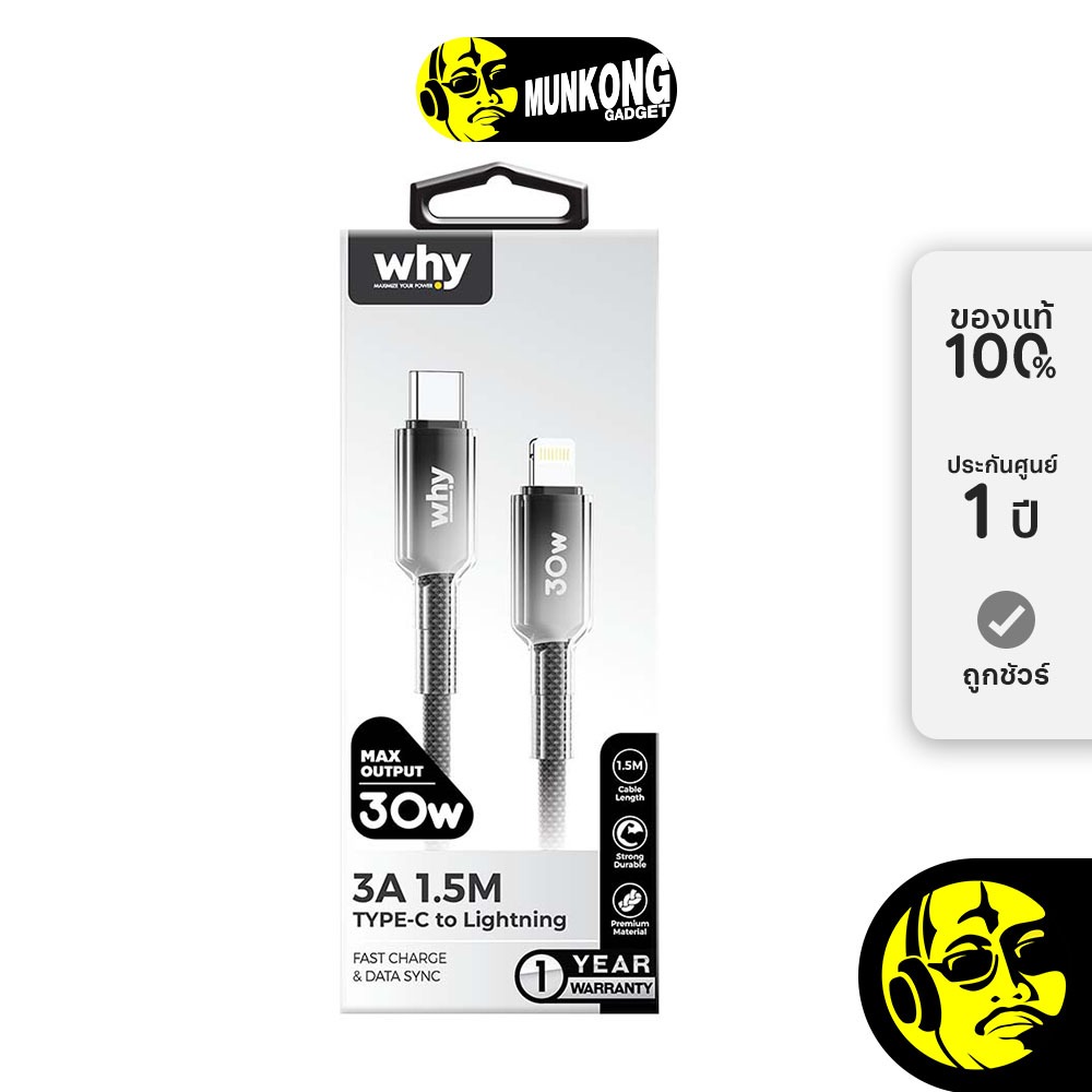 Why Jello C to LN 30W Cable 1.5M UC-4193I สาย USB