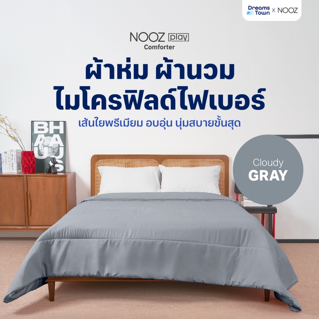 Nooz Play ผ้านวม ผ้าห่ม สัมผัสนุ่ม ไม่บาดผิว ทำจากผ้าไมโครฟิลด์ 100% ยืดหยุ่นสูง  รุ่น Comforter สีเทา Cloudy Gray