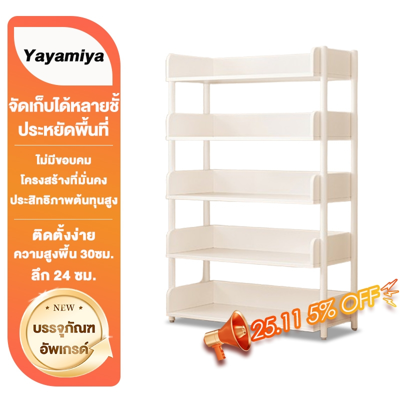 YYM ชั้นวางของ ชั้นวางหนังสือ จัดเก็บได้หลายชั้ ประหยัดพื้นที่ ไม่มีขอบคม โครงสร้างที่มั่นคง ประสิทธิภาพต้นทุนสูง SHELF
