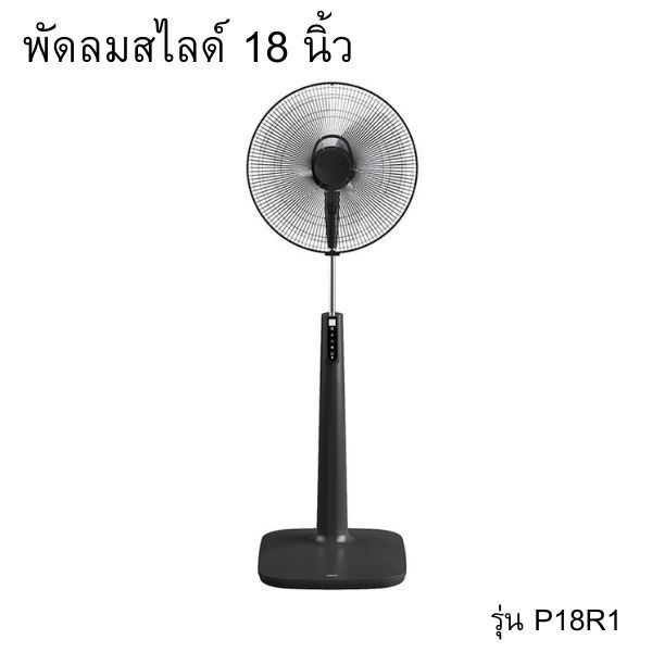 พัดลมปรับระดับ รุ่น P18R1 ขนาด 18 นิ้ว