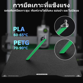 【ล้างสต็อก💥】Creality Hi Combo 3D Printer PEI build plate 265*280 มม.แบบสองด้าน เรียบและมีลวดลาย ยืดหยุ่น
