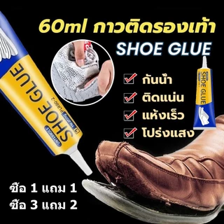 กาวติดรองเท้า 60ml เหนียวแน่นติดทน กาวรองเท้ามืออาชีพจากโรงงานรองเท้า🛠️ซื้อ1แถม1/ซื้อ3แถม2 กันน้ำ Shoe glue