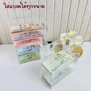 กระปุกออมสินอะคริลิคใส แบบ 2 และ 5 ชั้น หนา 3 mm ทนทาน พร้อมตารางออมเงิน หยอดแบงค์ได้ทุกขนาด