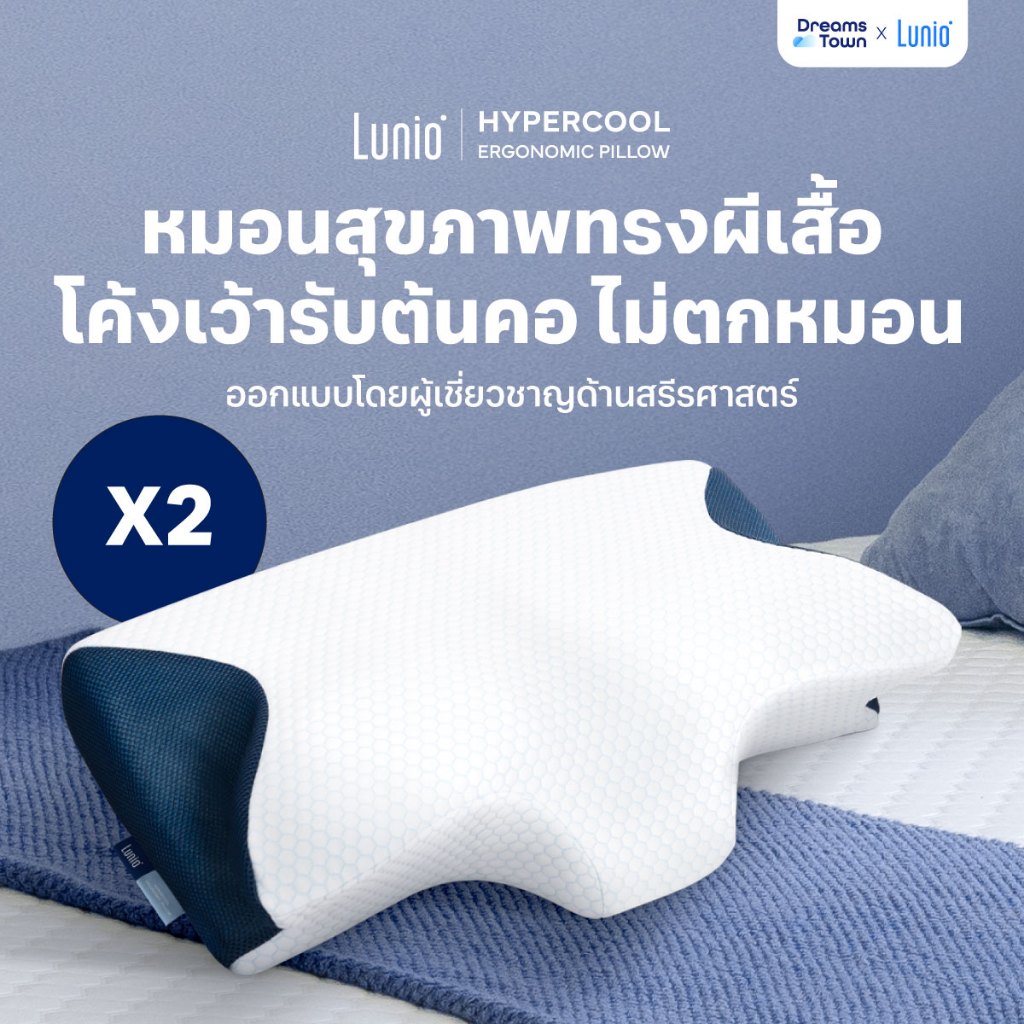 [แพ็คคู่2ใบ] Lunio หมอนหนุน หมอนสุขภาพ ทรงผีเสื้อ ออกแบบมีส่วนโค้งเว้ารับต้นคอ กันตกหมอน รุ่น HyperC