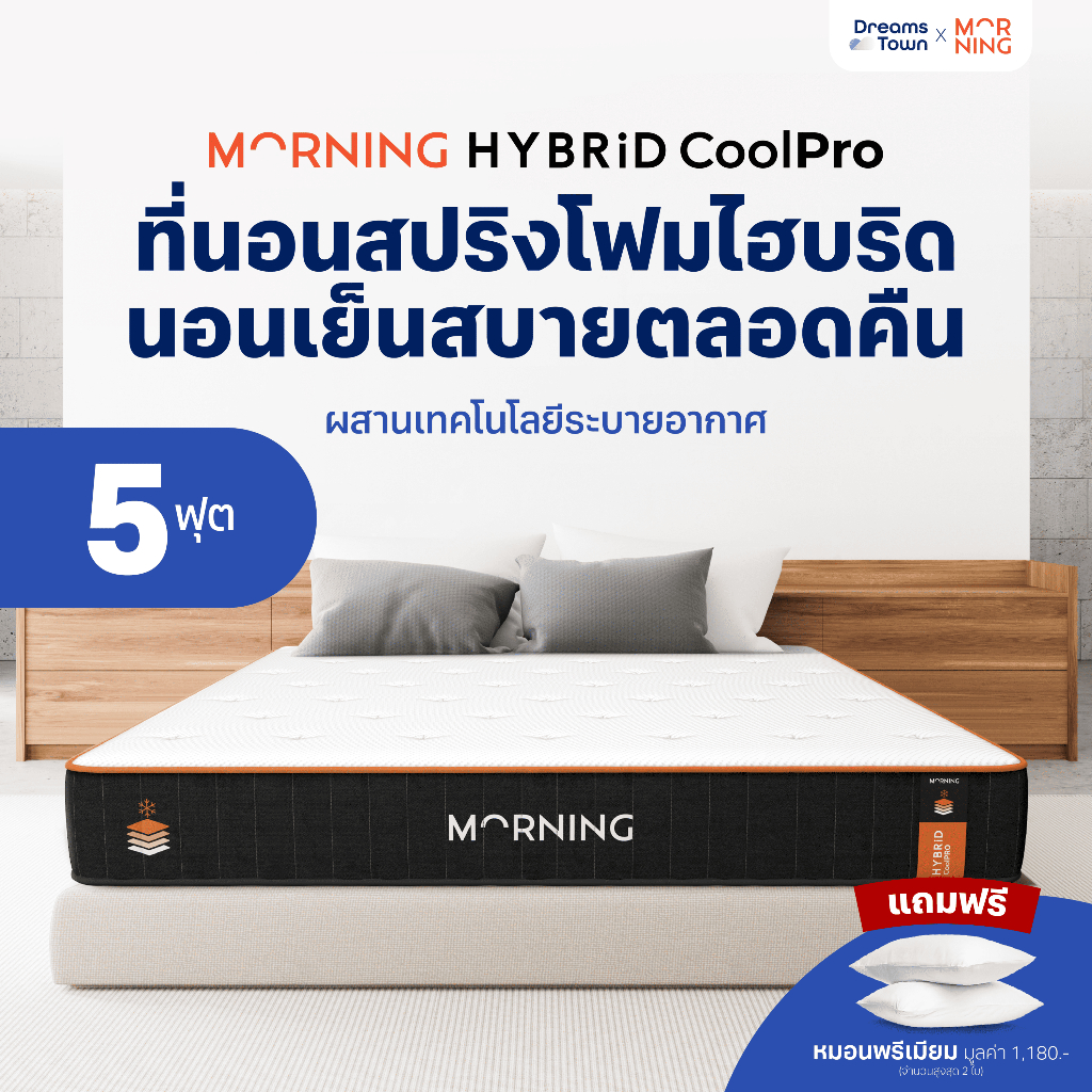 Morning Sleep ที่นอนเมมโมรี่โฟม ที่นอนพ็อกเก็ตสปริง ผสานเทคโนโลยีCoolPro นอนเย็นสบาย รุ่น Hybrid Coo