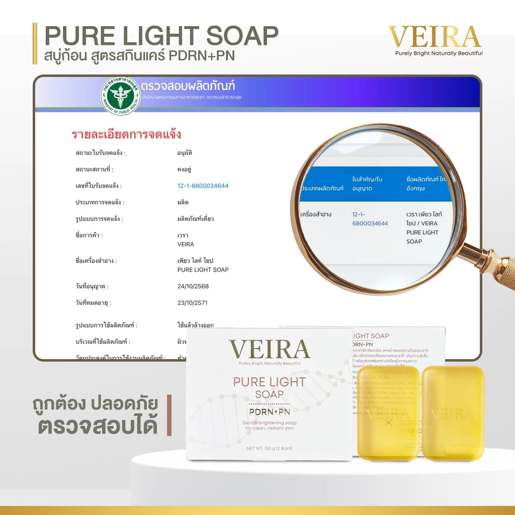 VEIRA Soap สบู่ก้อนเวรา PDRN PN วิตามิน 2 ก้อน thumbnail 8