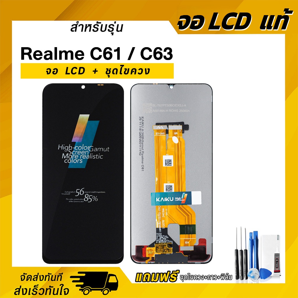 จอ LCD Realme C63 / Realme C61 / Realme Note 60 / Realme Narzo N63 5G จอแท้ แถมฟรี!! ชุดไขควง กาว ฟิล์มกระจกกันรอย