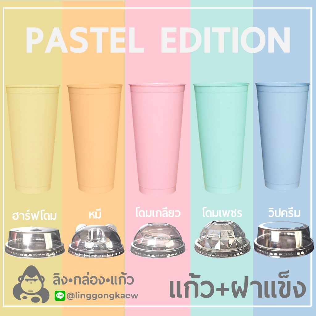 (แก้ว50+ฝา50) แก้วกาแฟเย็น พลาสติกppแข็ง ทรงamazonใส ผิวด้าน แก้วสี พร้อมฝาแข็ง linggongkaew