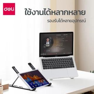Deli แท่นวางโน๊ตบุ๊ค ที่วางโน๊ตบุ๊ค ปรับระดับได้ 10ระดับ วัสดุPP แข็งแรง พับเก็บได้ Laptop Bracket