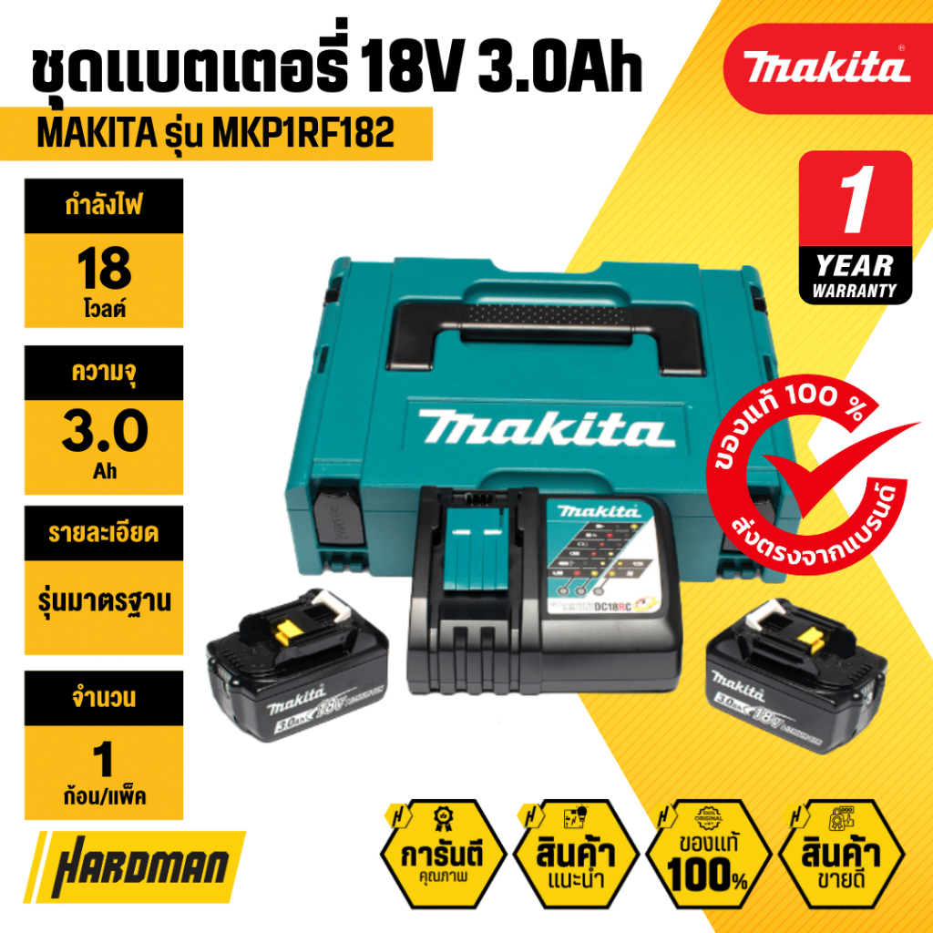 MAKITA MKP1RF182  ชุดแบตเตอรี่และแท่นชาร์จ 18V 3.0Ah (BL1830B x 2 + DC18RC + BOX)